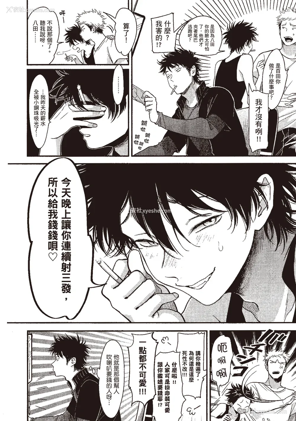 122P - [はらだ] やたもも 3 [中国翻訳] [DL版]