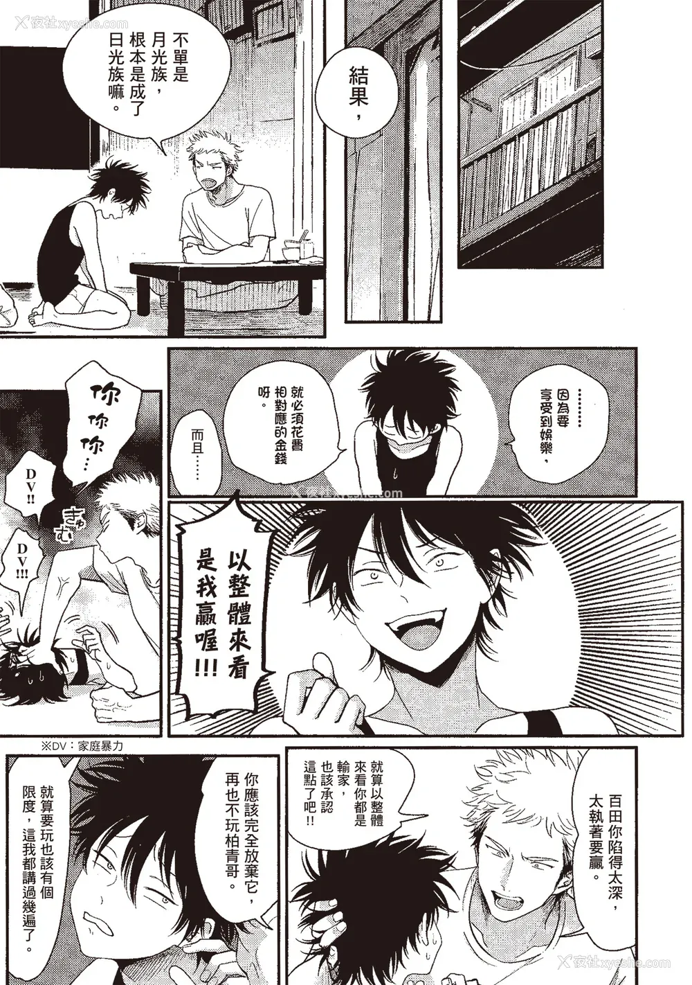 123P - [はらだ] やたもも 3 [中国翻訳] [DL版]