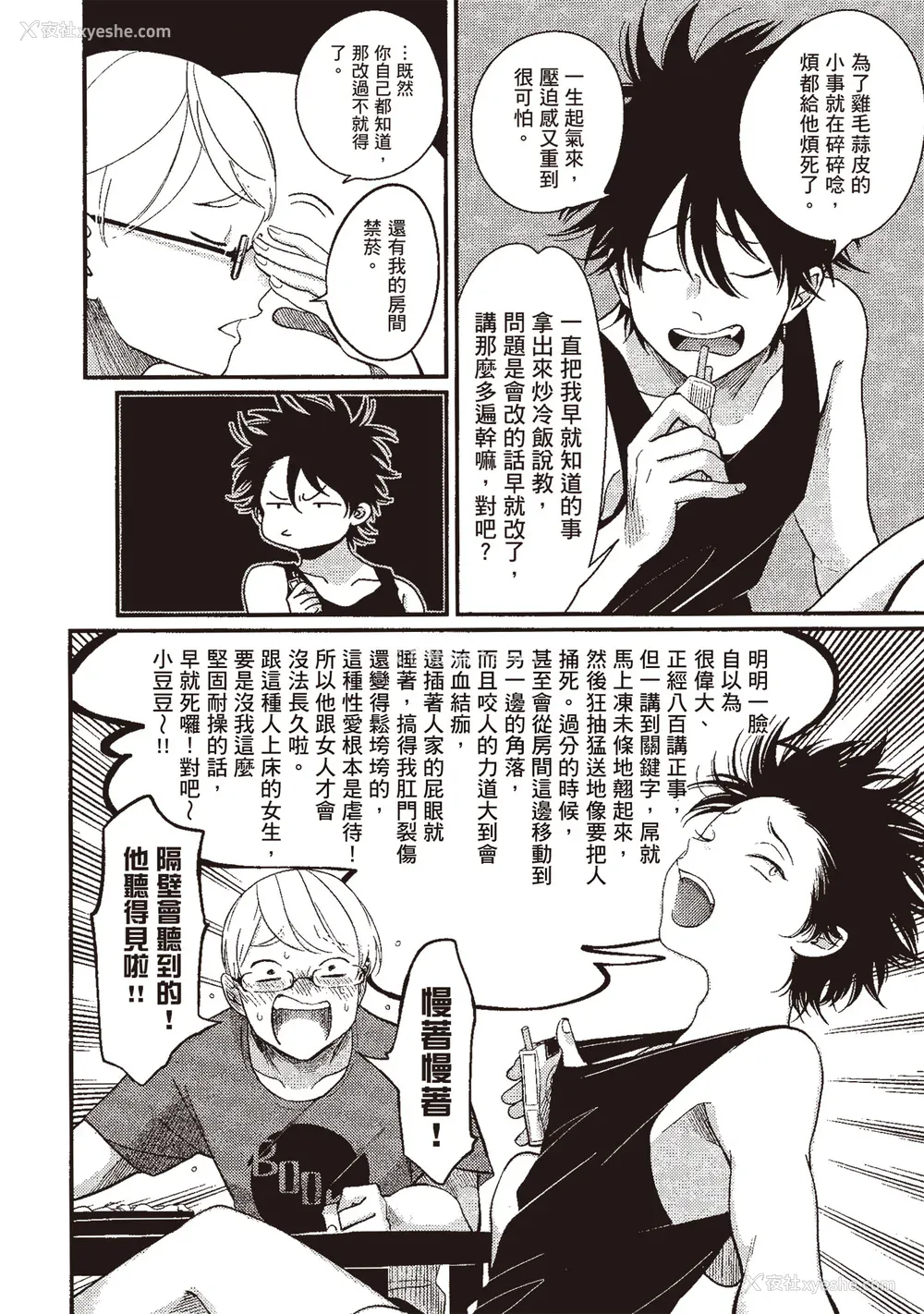 128P - [はらだ] やたもも 3 [中国翻訳] [DL版]
