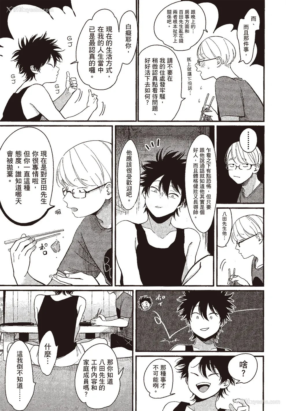 129P - [はらだ] やたもも 3 [中国翻訳] [DL版]