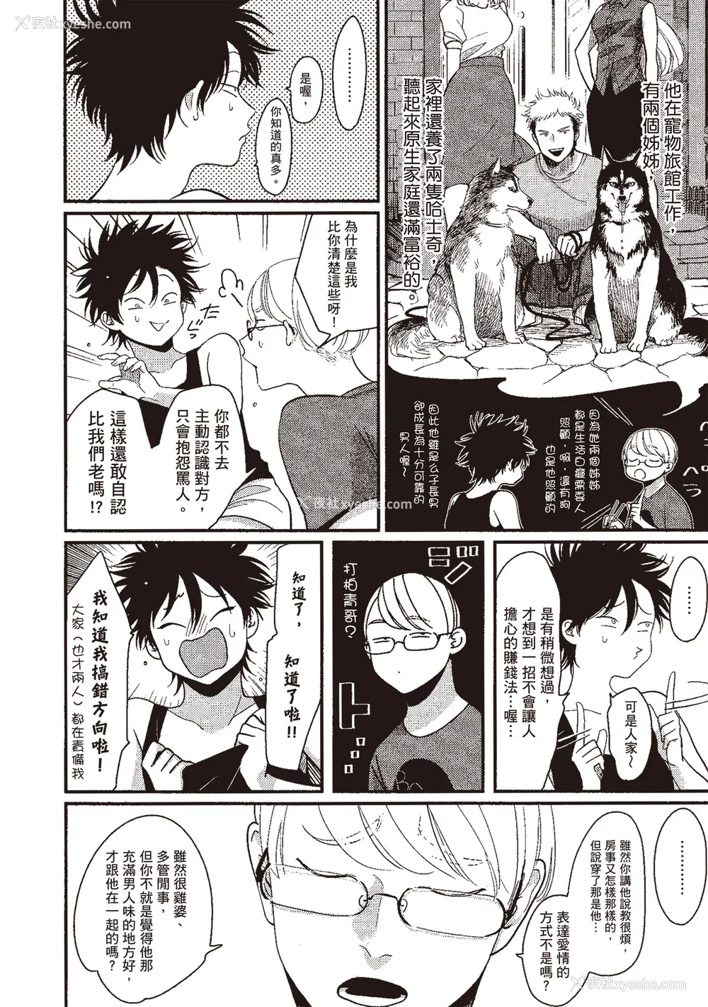 130P - [はらだ] やたもも 3 [中国翻訳] [DL版]