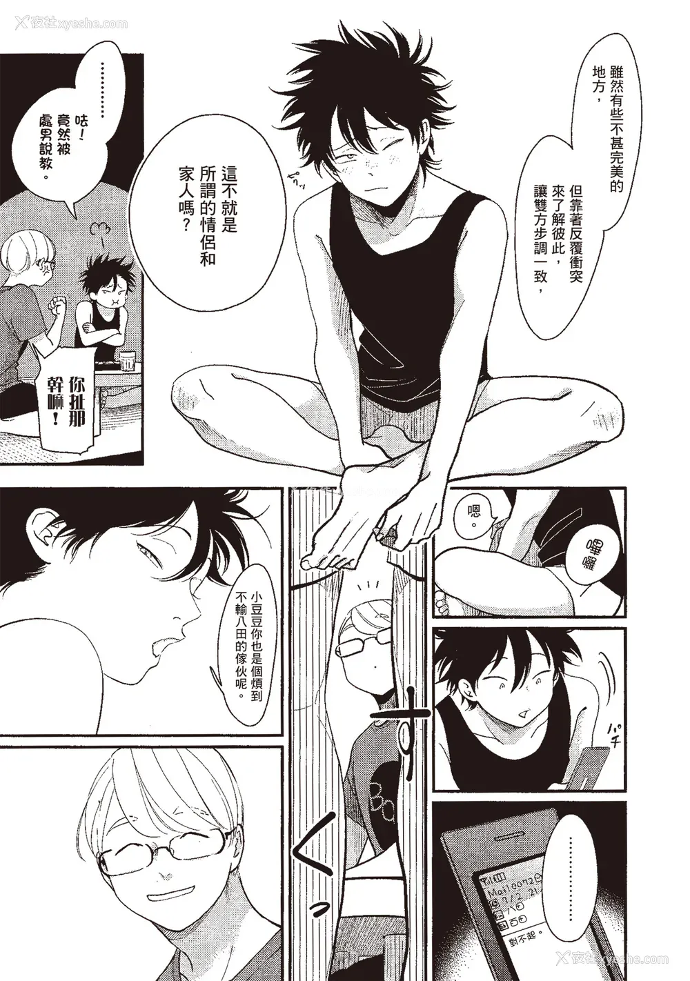 131P - [はらだ] やたもも 3 [中国翻訳] [DL版]
