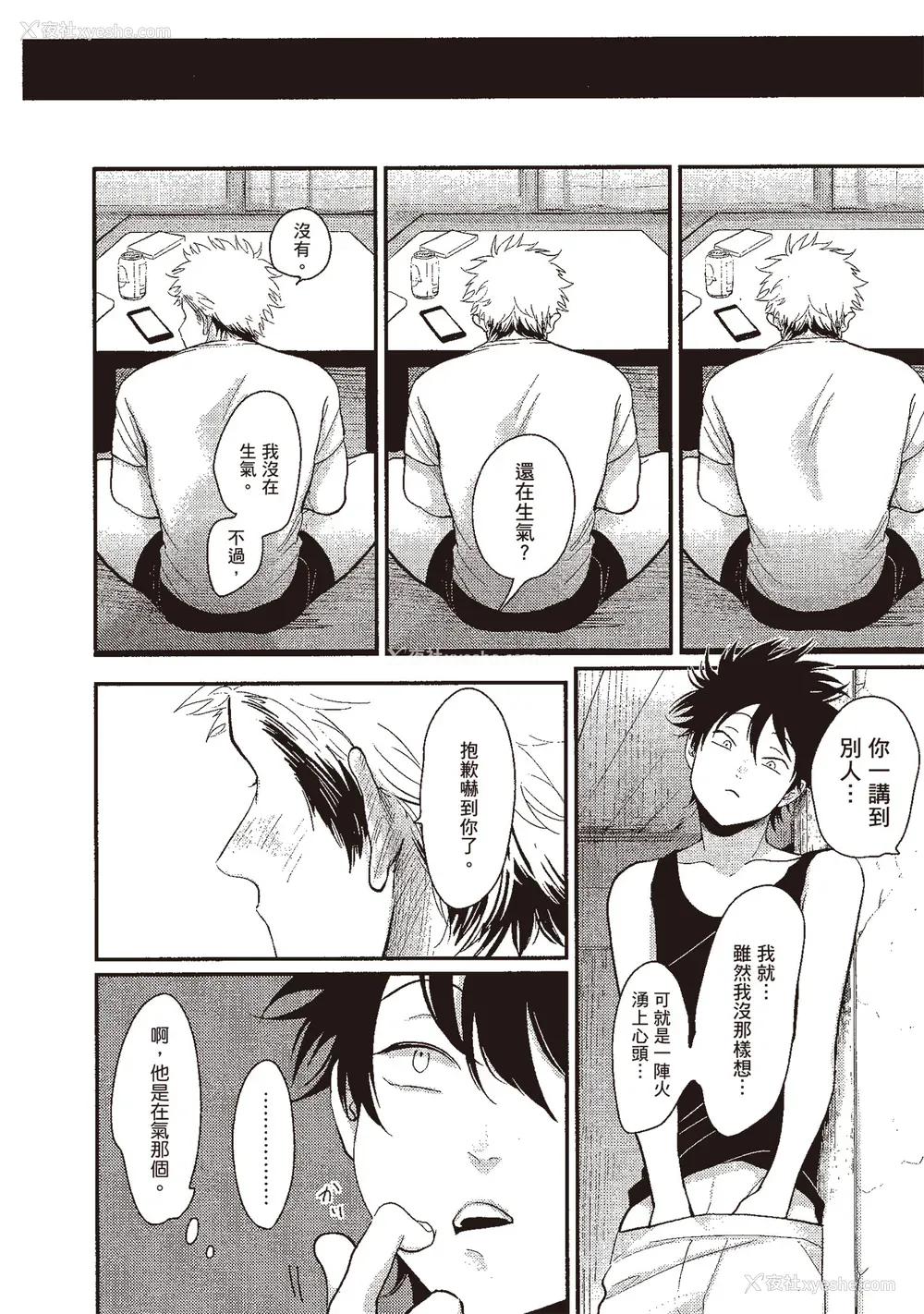 132P - [はらだ] やたもも 3 [中国翻訳] [DL版]
