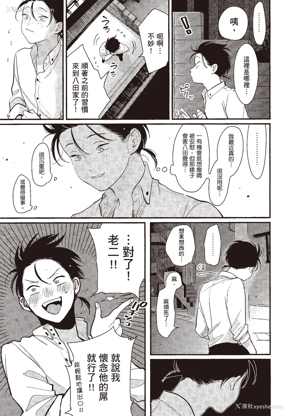 13P - [はらだ] やたもも 3 [中国翻訳] [DL版]