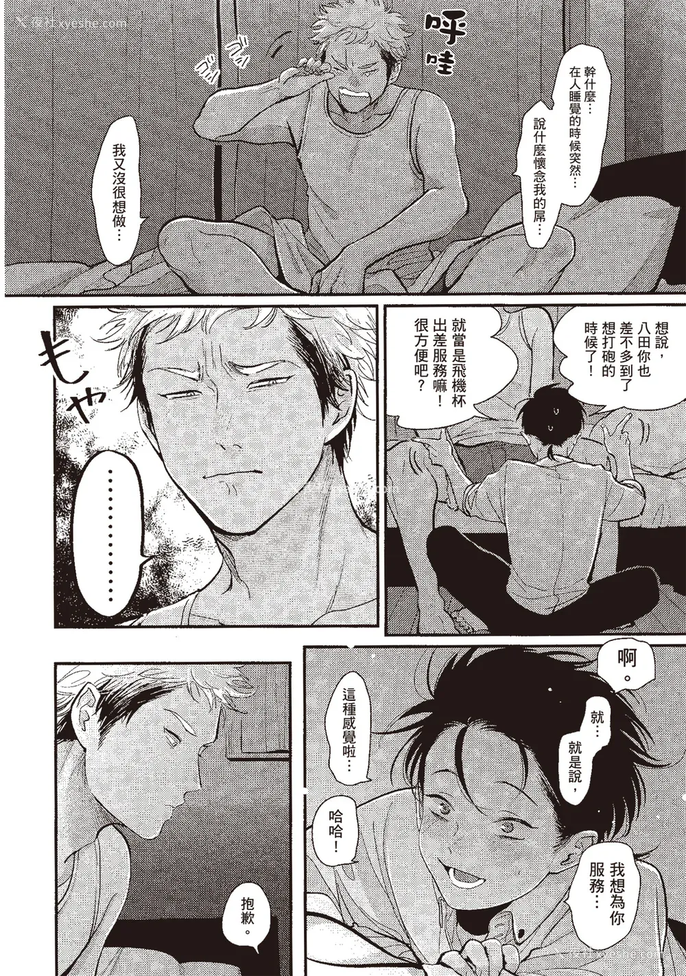 14P - [はらだ] やたもも 3 [中国翻訳] [DL版]