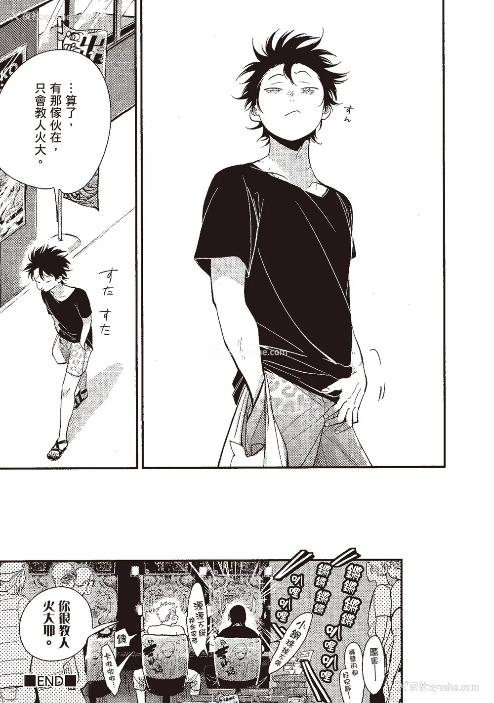 151P - [はらだ] やたもも 3 [中国翻訳] [DL版]
