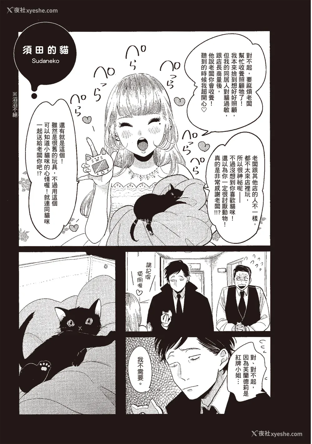 153P - [はらだ] やたもも 3 [中国翻訳] [DL版]