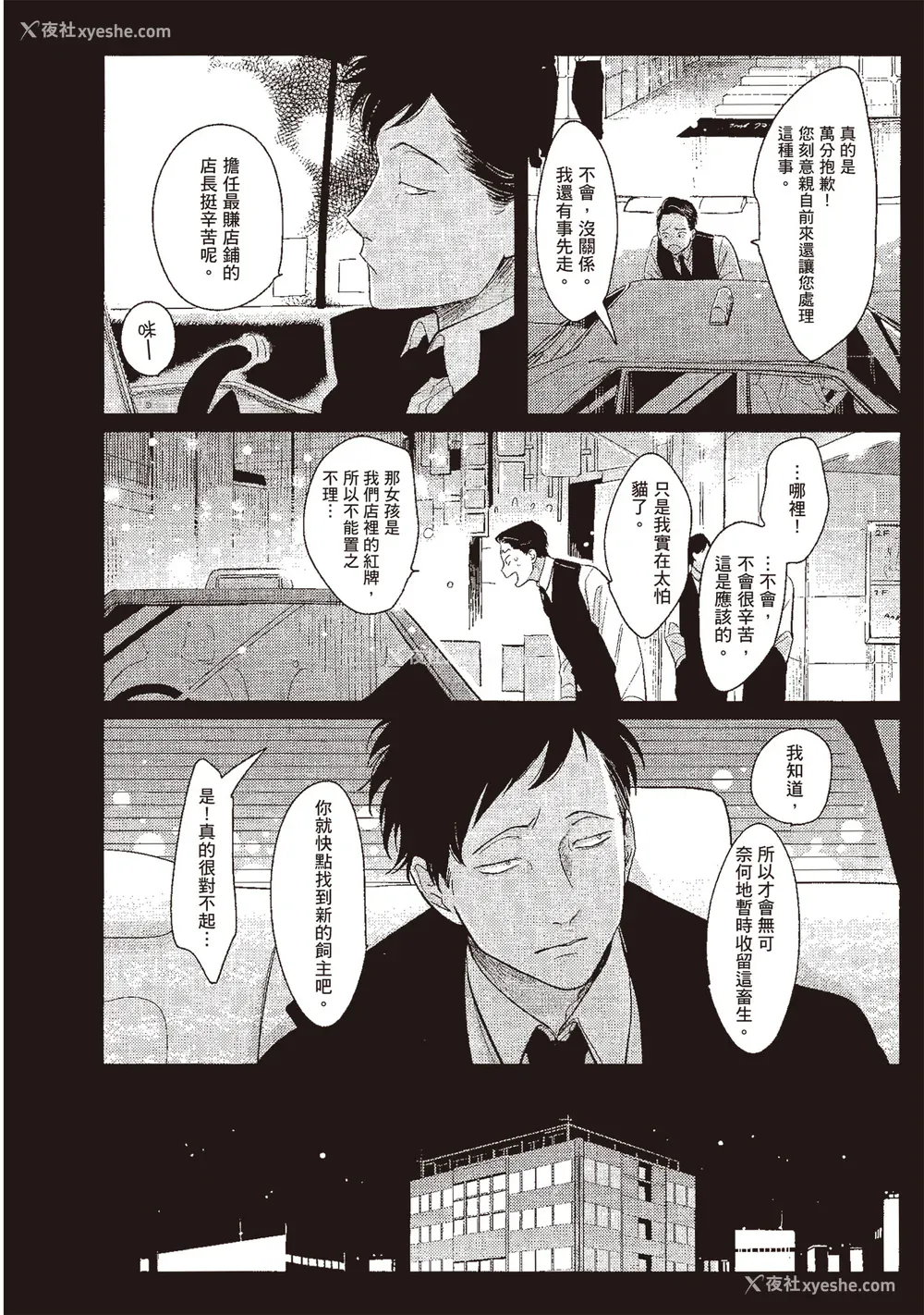 154P - [はらだ] やたもも 3 [中国翻訳] [DL版]
