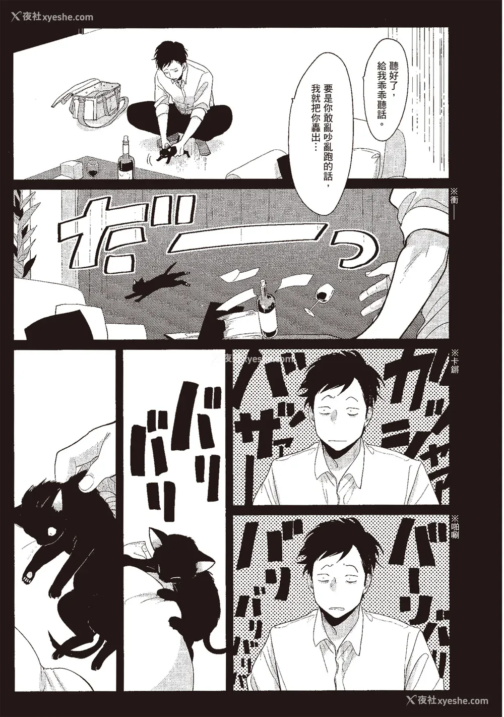 155P - [はらだ] やたもも 3 [中国翻訳] [DL版]