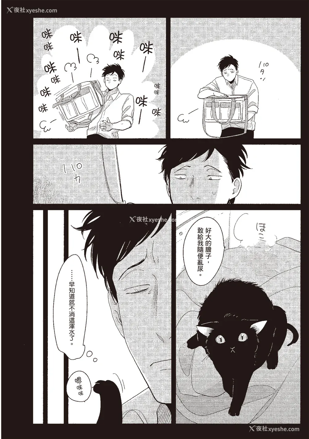 156P - [はらだ] やたもも 3 [中国翻訳] [DL版]