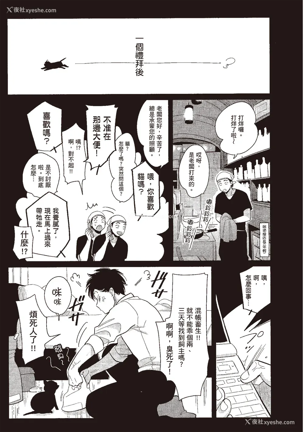 157P - [はらだ] やたもも 3 [中国翻訳] [DL版]