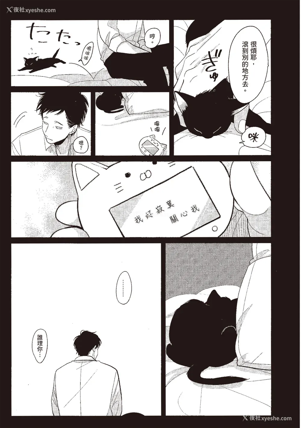 159P - [はらだ] やたもも 3 [中国翻訳] [DL版]