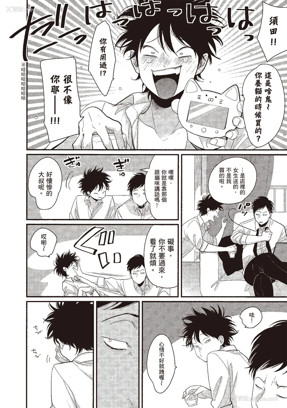 160P - [はらだ] やたもも 3 [中国翻訳] [DL版]