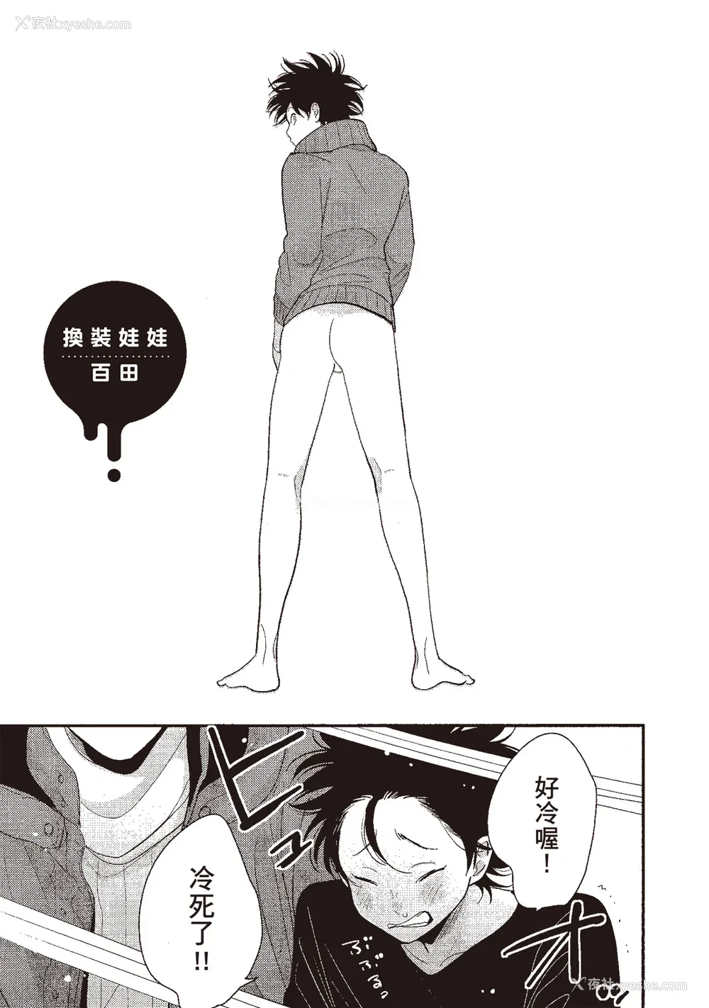 163P - [はらだ] やたもも 3 [中国翻訳] [DL版]