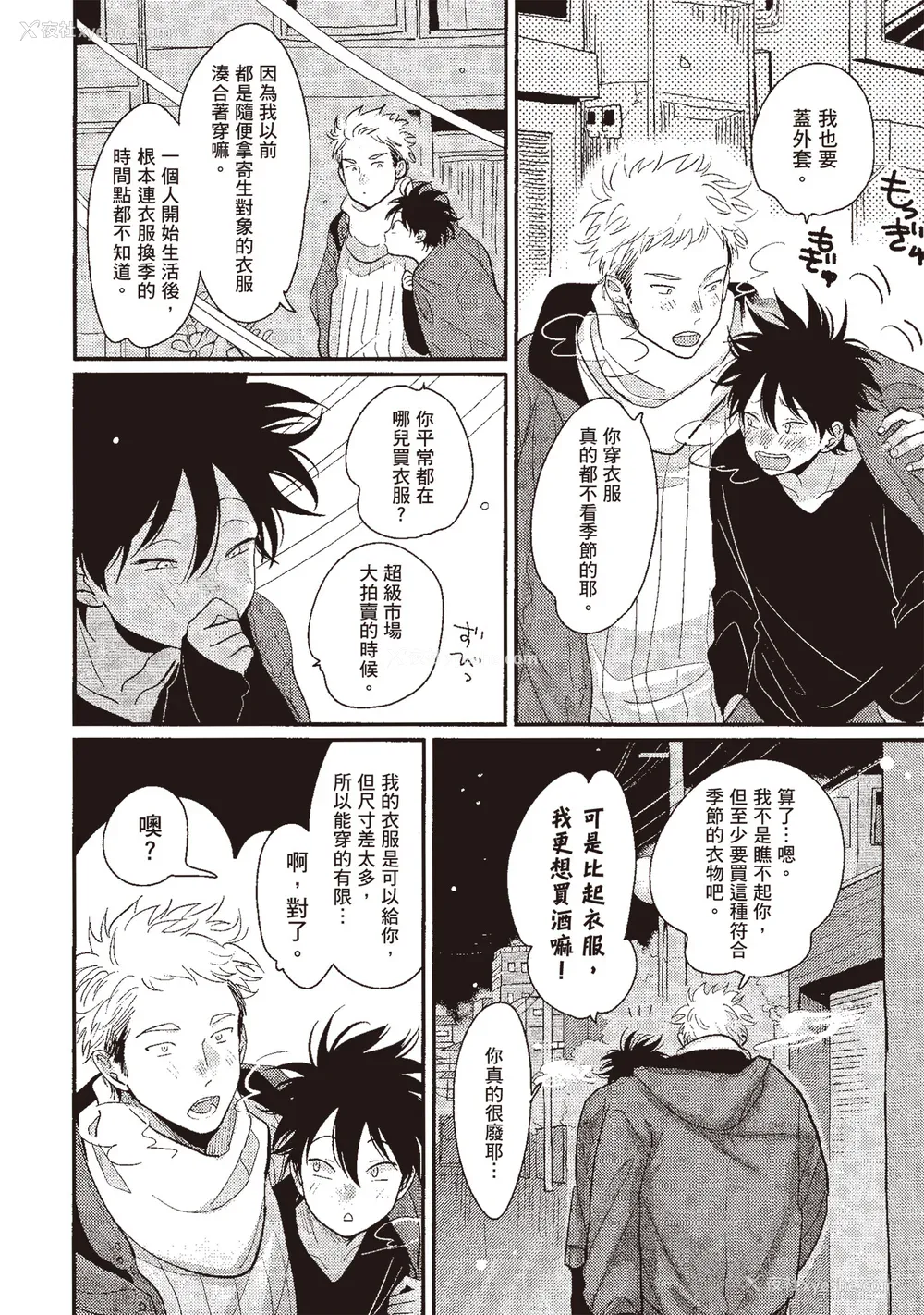 164P - [はらだ] やたもも 3 [中国翻訳] [DL版]