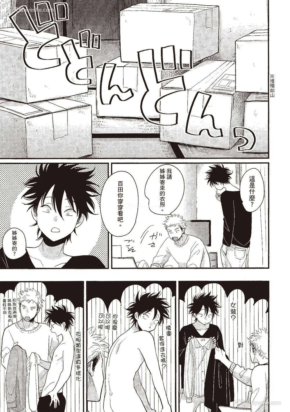 165P - [はらだ] やたもも 3 [中国翻訳] [DL版]