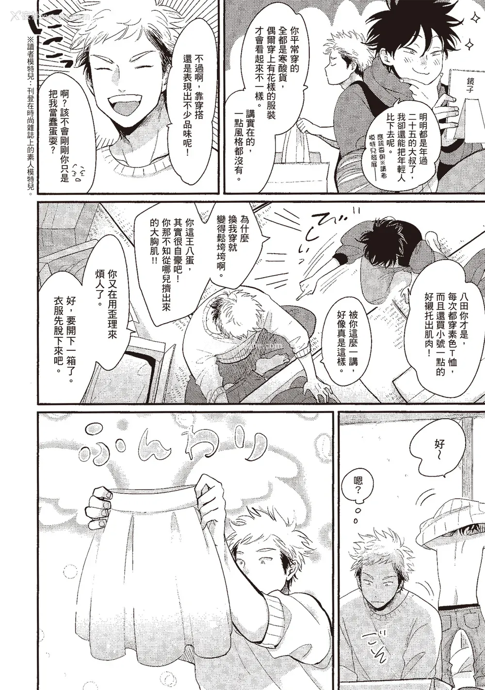 168P - [はらだ] やたもも 3 [中国翻訳] [DL版]