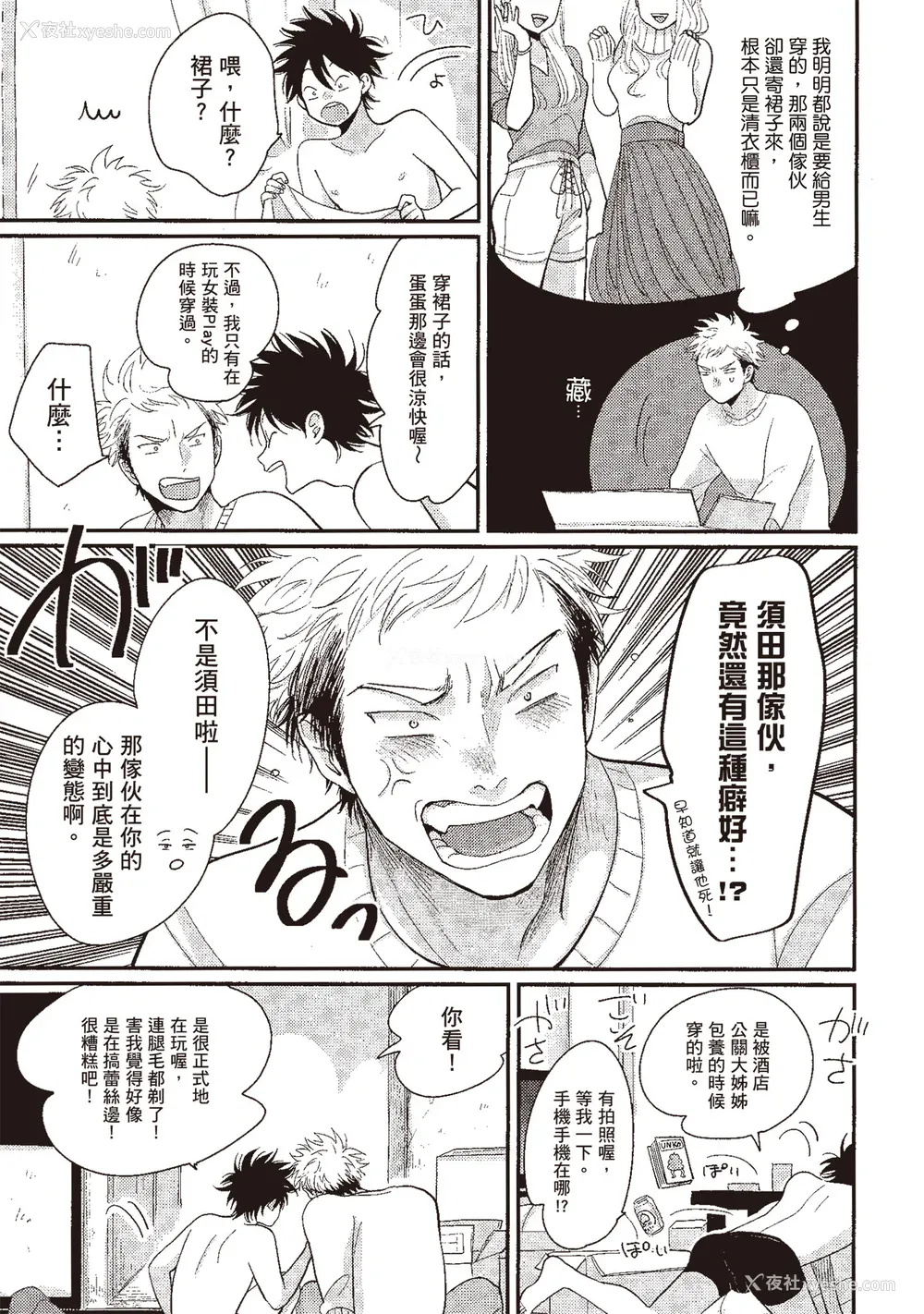 169P - [はらだ] やたもも 3 [中国翻訳] [DL版]