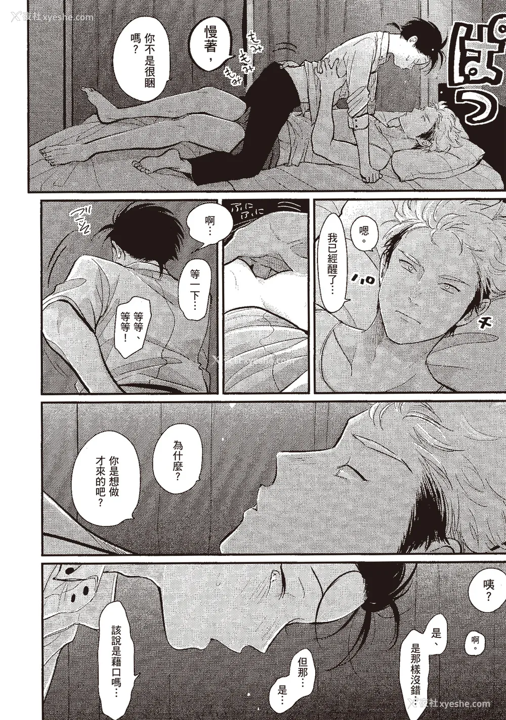 16P - [はらだ] やたもも 3 [中国翻訳] [DL版]