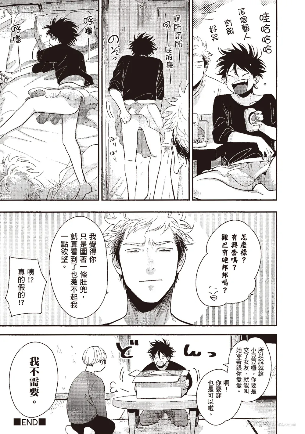 171P - [はらだ] やたもも 3 [中国翻訳] [DL版]