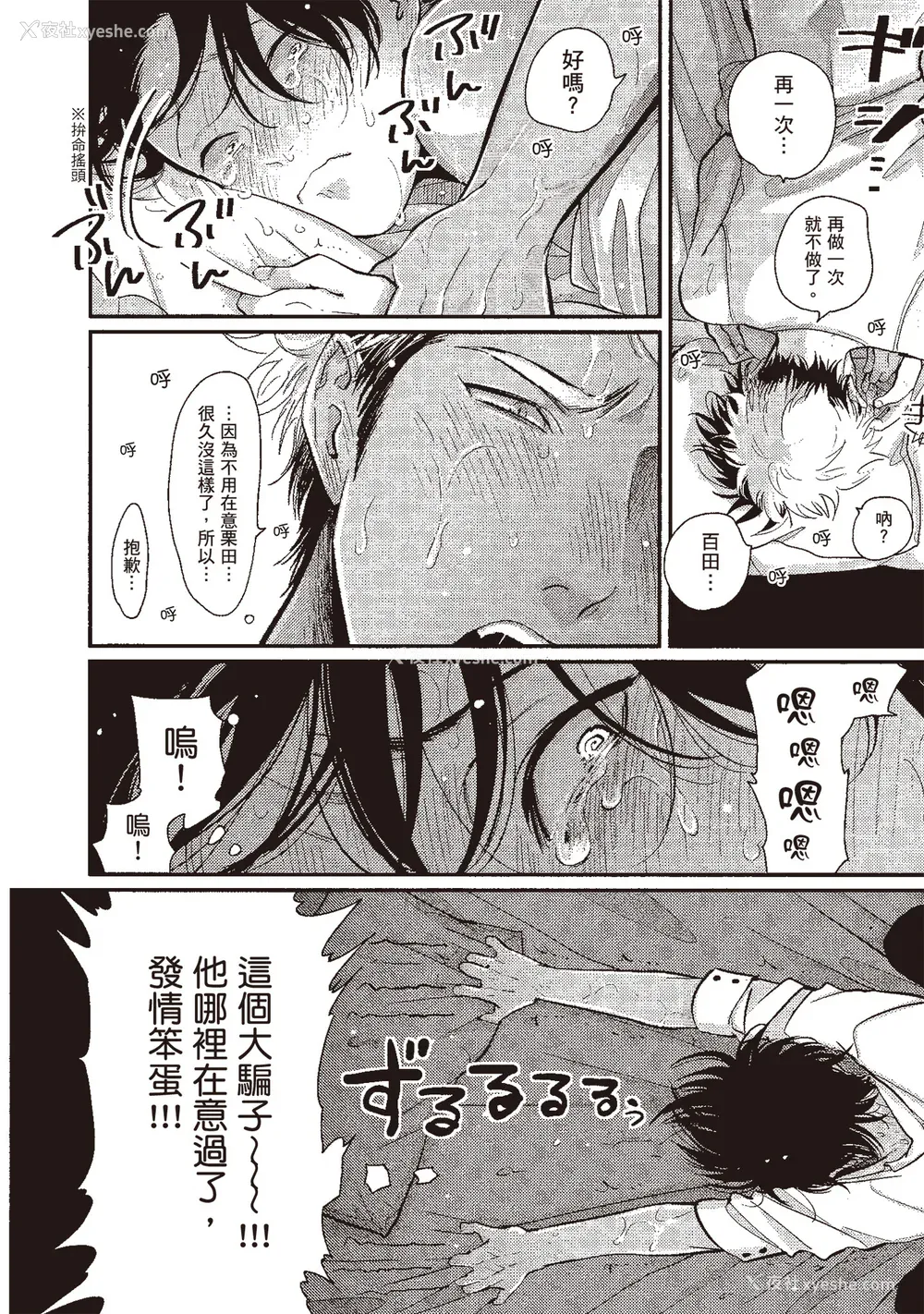 22P - [はらだ] やたもも 3 [中国翻訳] [DL版]