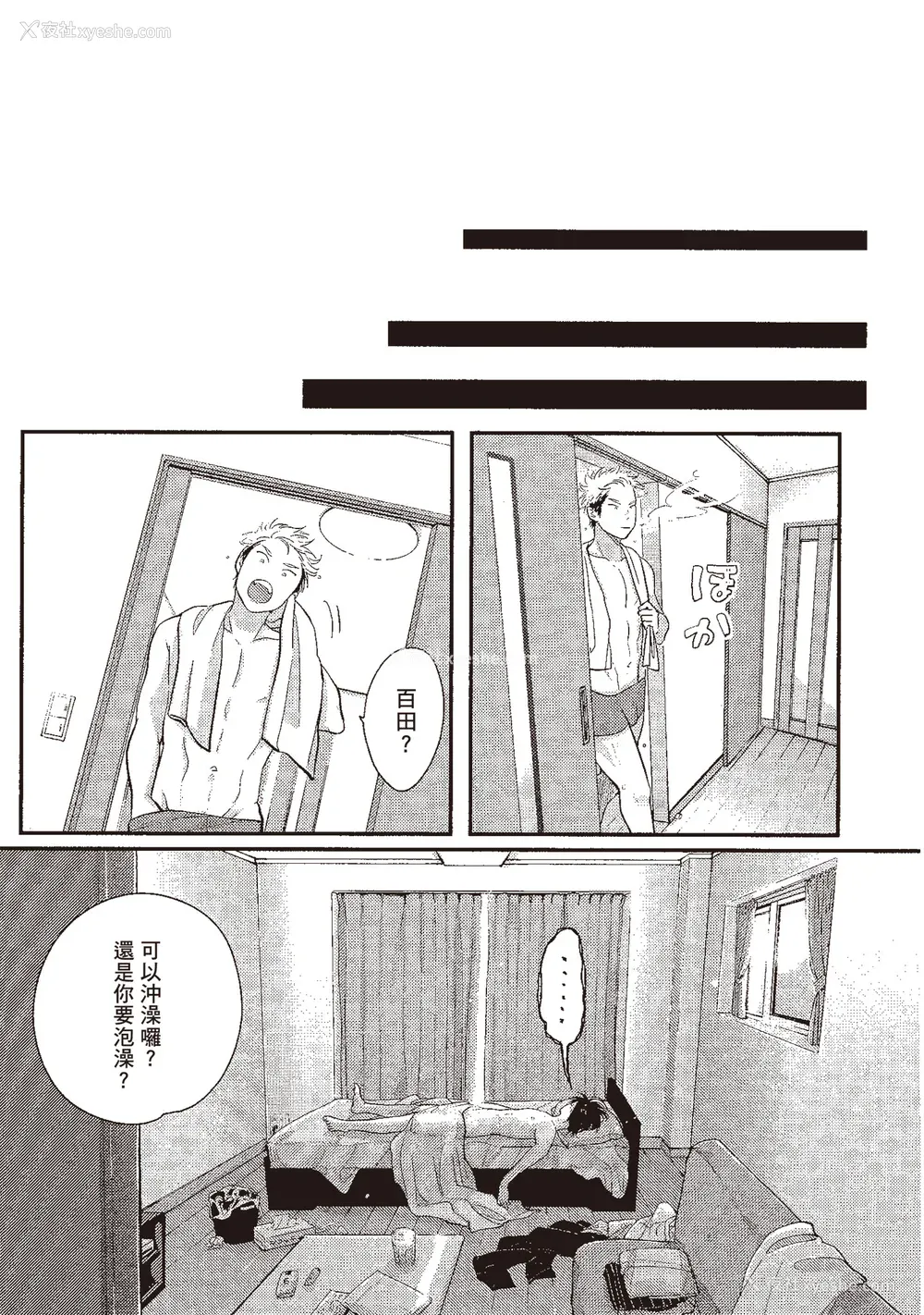 23P - [はらだ] やたもも 3 [中国翻訳] [DL版]