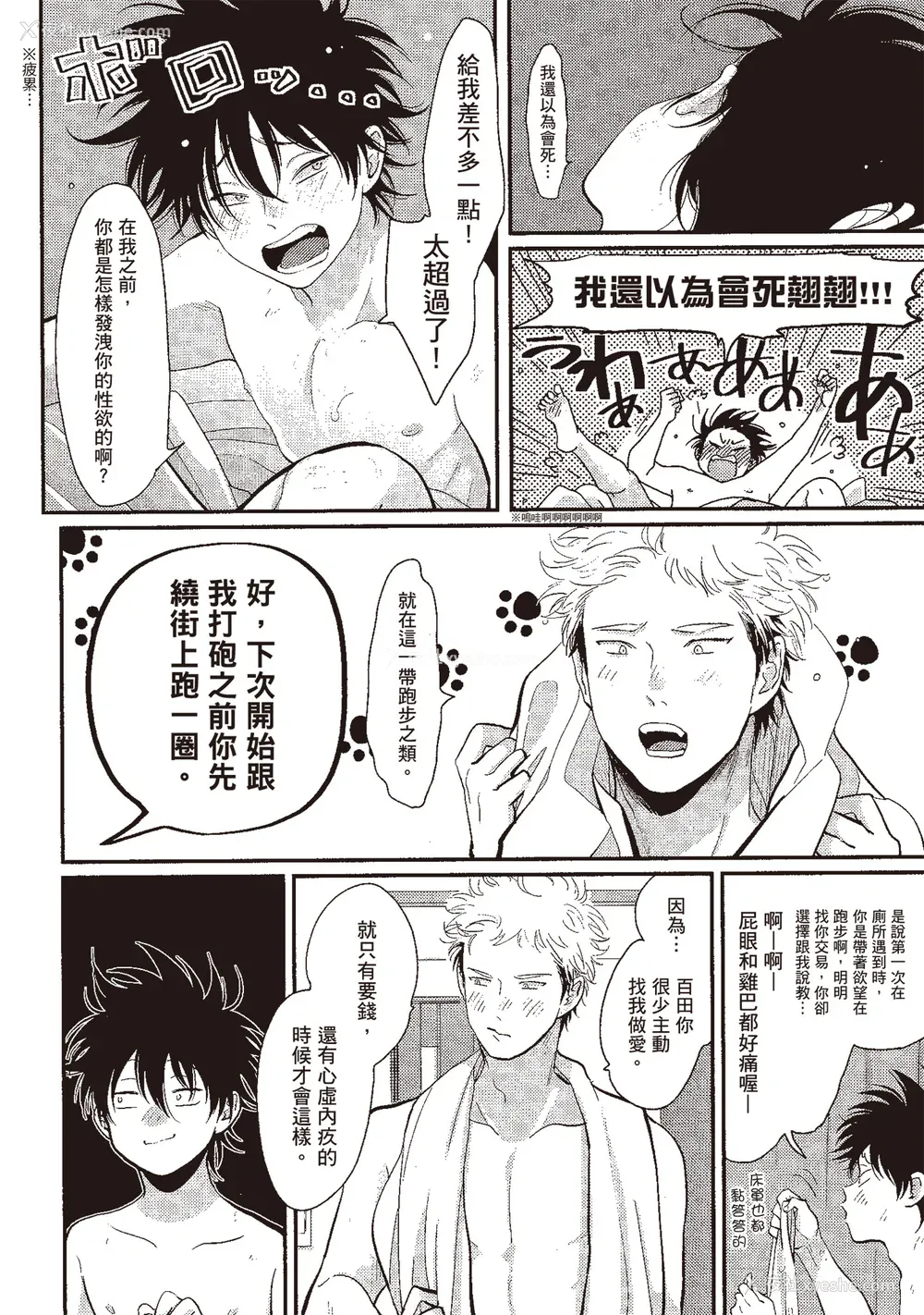24P - [はらだ] やたもも 3 [中国翻訳] [DL版]