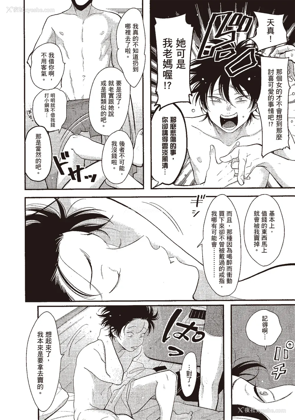 26P - [はらだ] やたもも 3 [中国翻訳] [DL版]