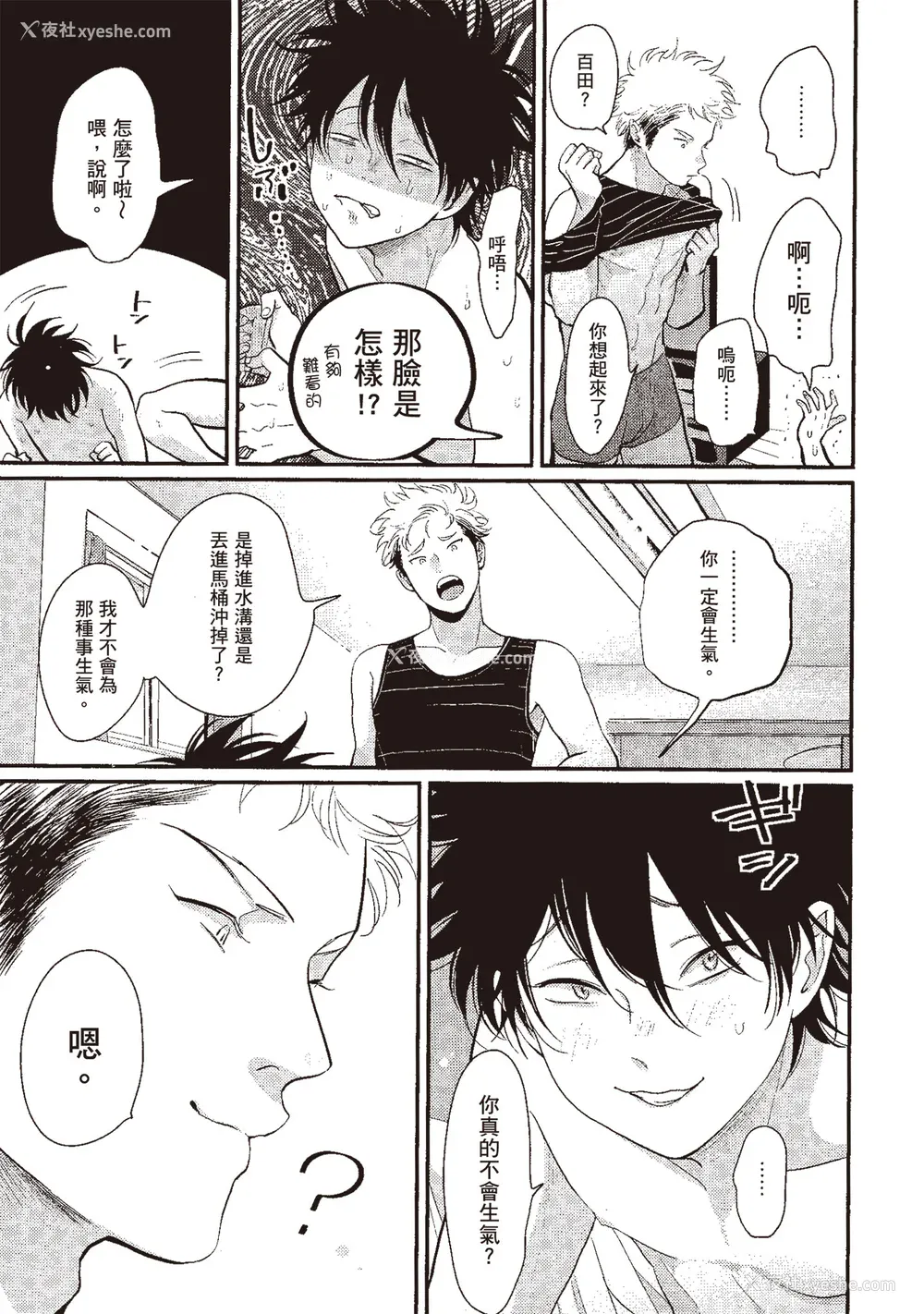 29P - [はらだ] やたもも 3 [中国翻訳] [DL版]
