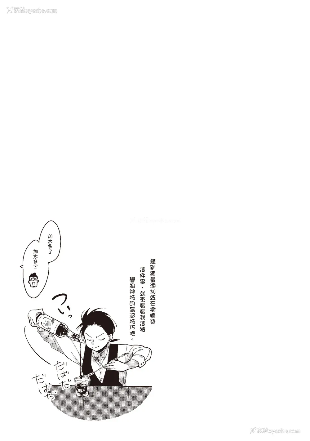33P - [はらだ] やたもも 3 [中国翻訳] [DL版]