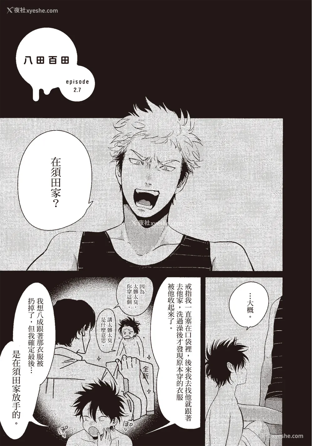 35P - [はらだ] やたもも 3 [中国翻訳] [DL版]