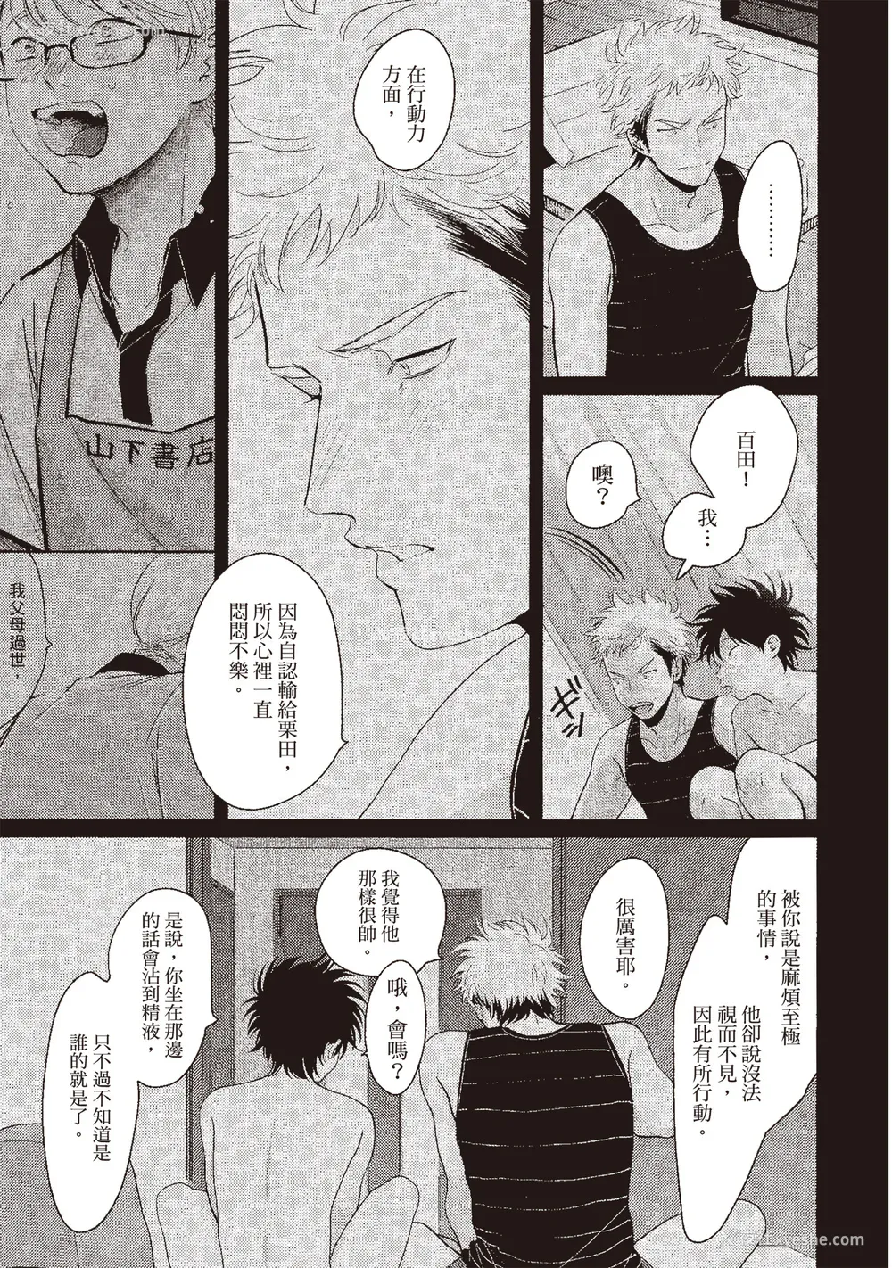 37P - [はらだ] やたもも 3 [中国翻訳] [DL版]