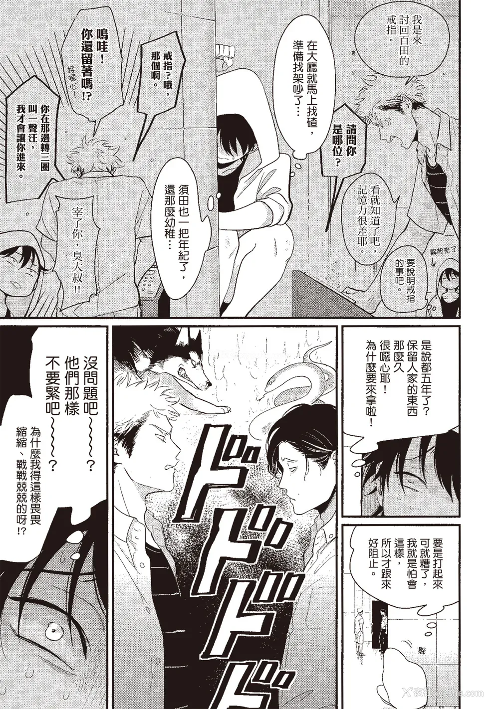 39P - [はらだ] やたもも 3 [中国翻訳] [DL版]