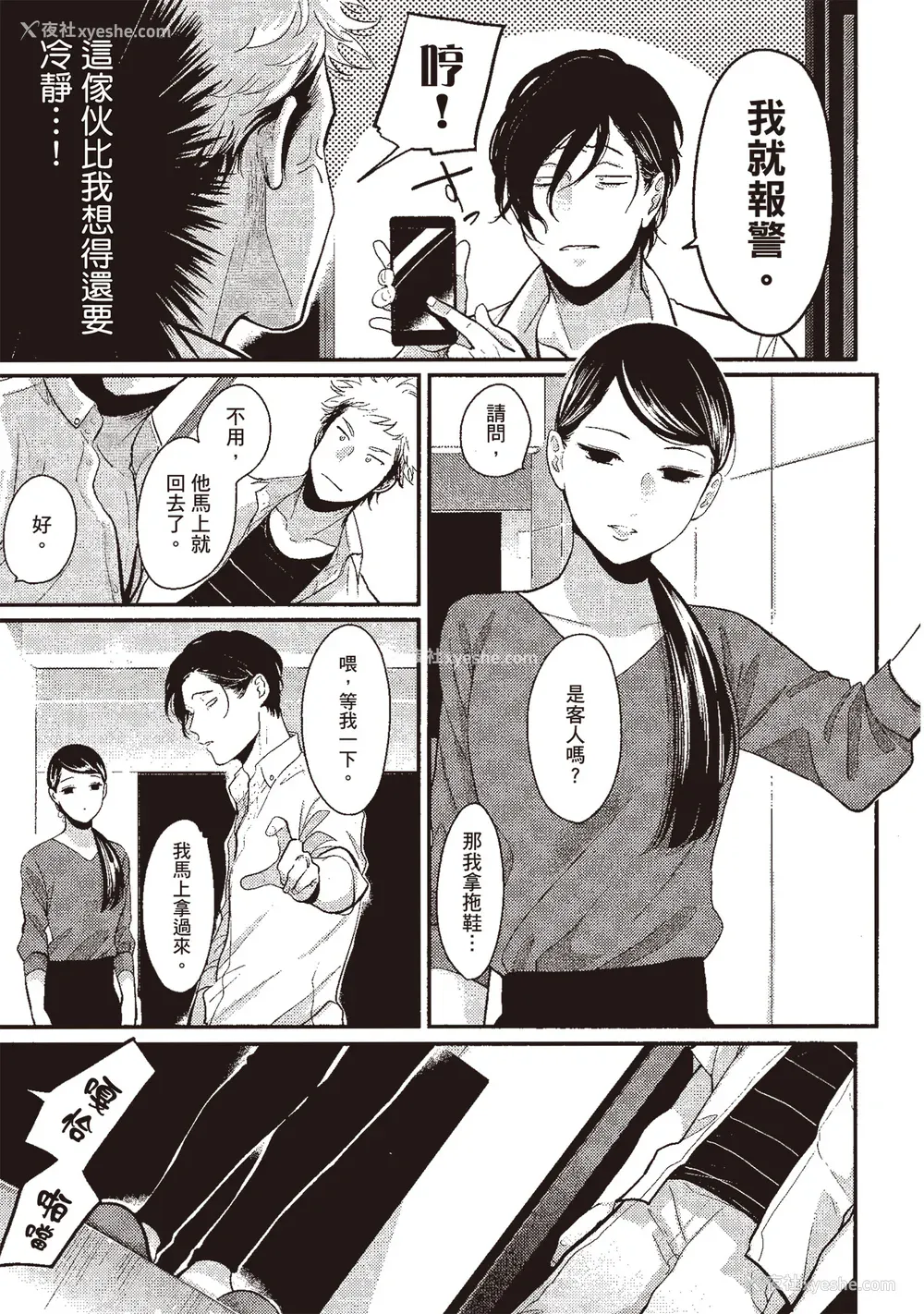 41P - [はらだ] やたもも 3 [中国翻訳] [DL版]