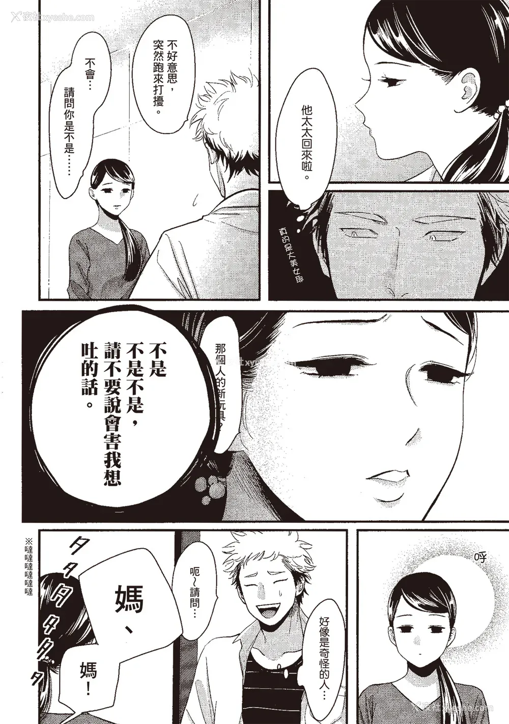 42P - [はらだ] やたもも 3 [中国翻訳] [DL版]