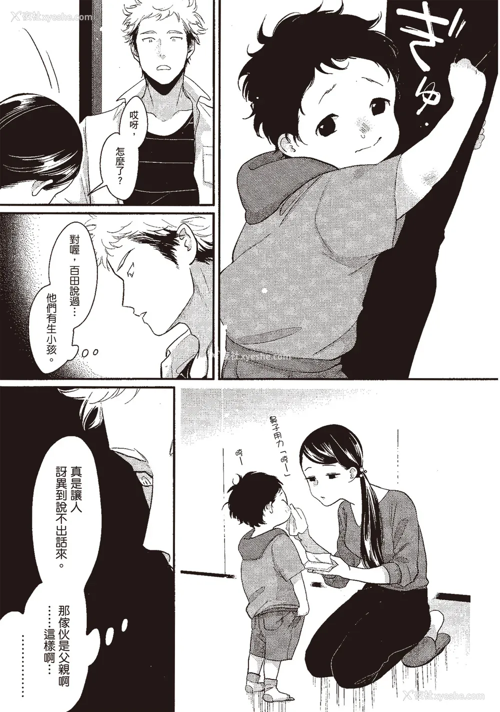 43P - [はらだ] やたもも 3 [中国翻訳] [DL版]