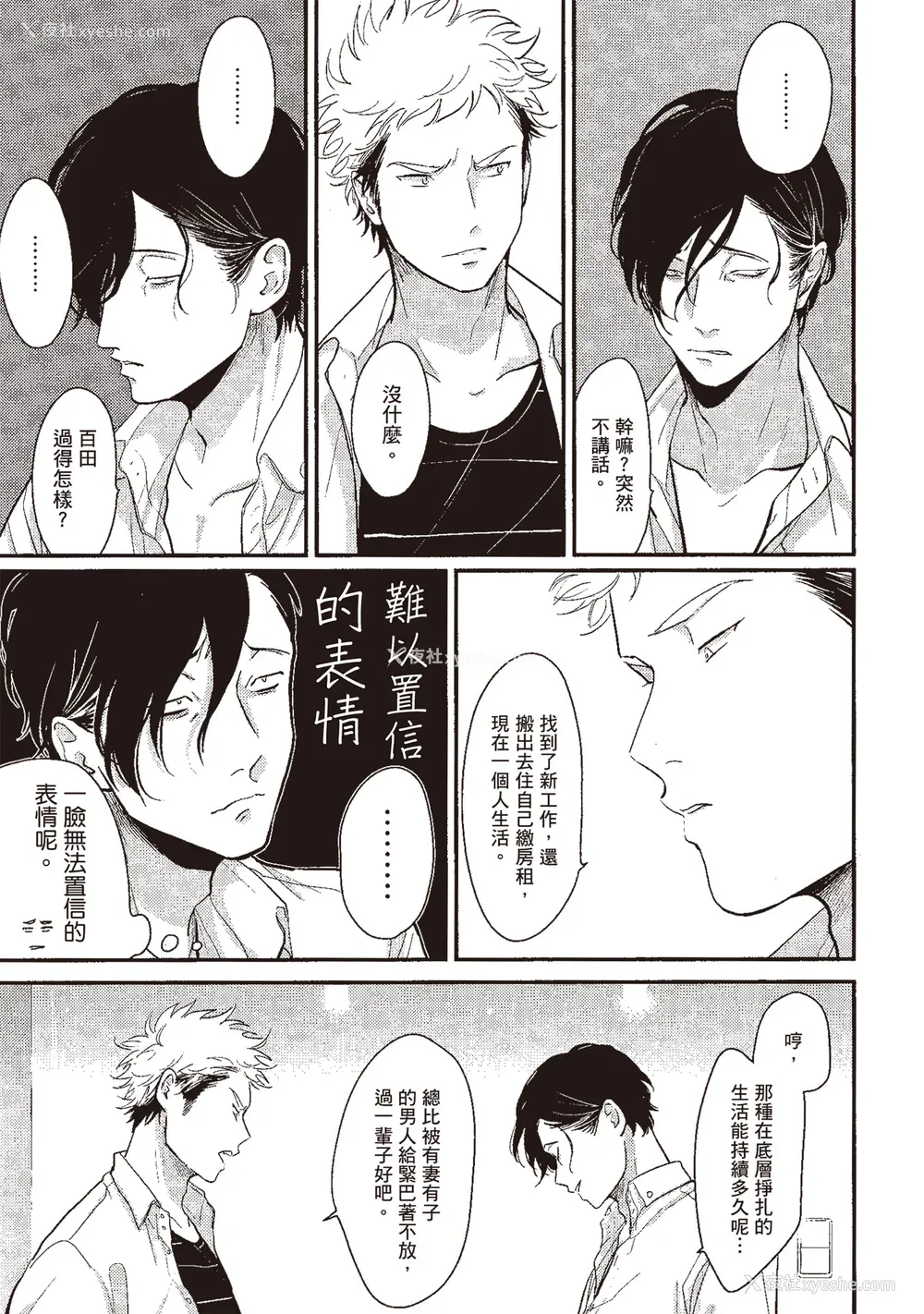 45P - [はらだ] やたもも 3 [中国翻訳] [DL版]