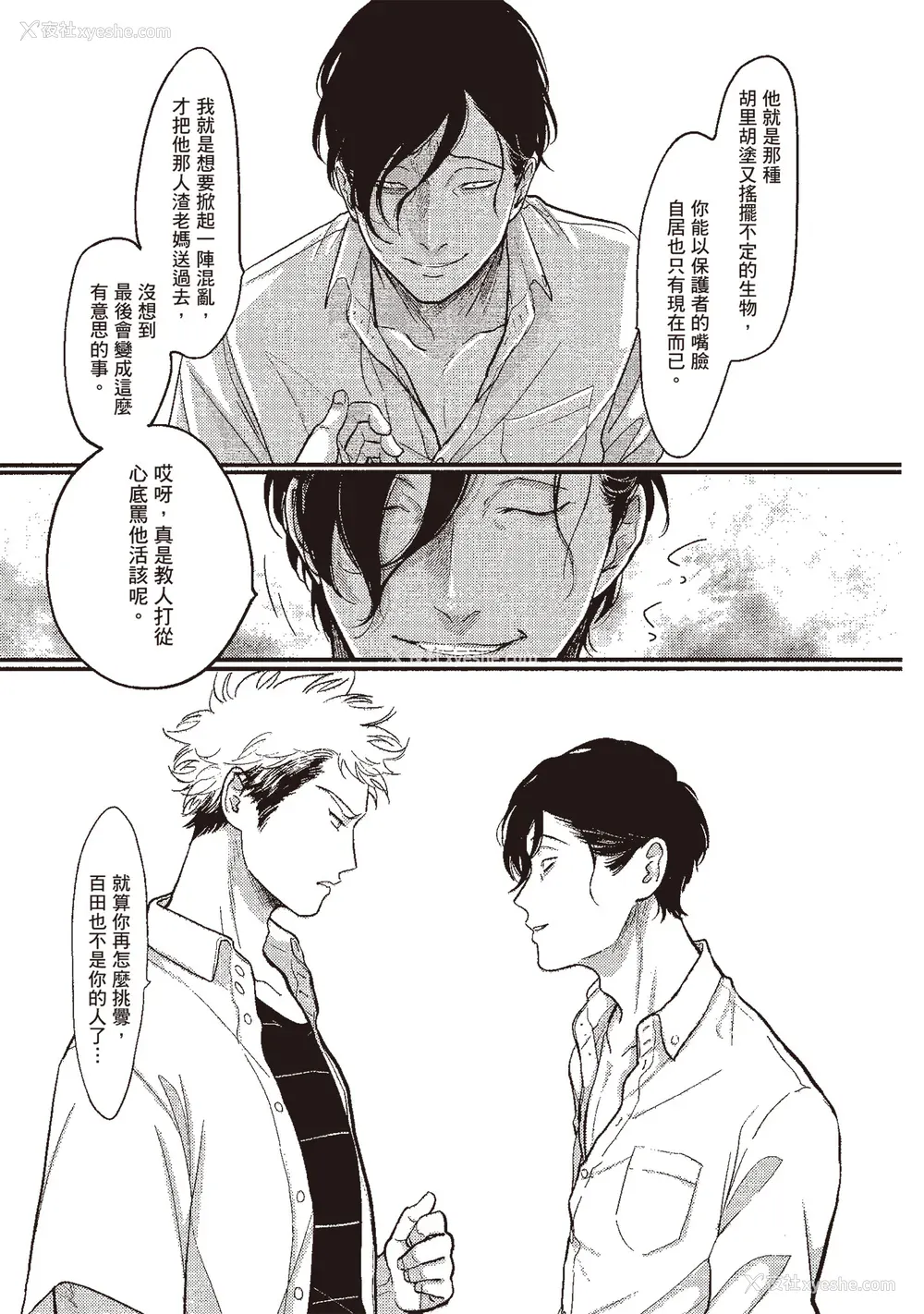 47P - [はらだ] やたもも 3 [中国翻訳] [DL版]