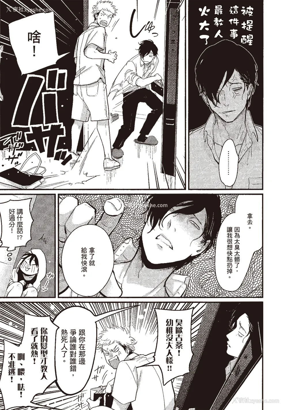 49P - [はらだ] やたもも 3 [中国翻訳] [DL版]
