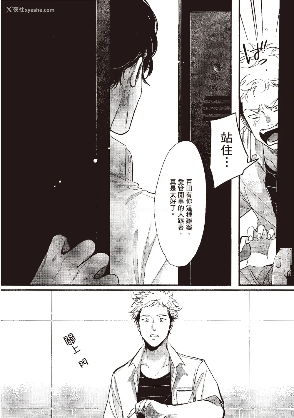 50P - [はらだ] やたもも 3 [中国翻訳] [DL版]