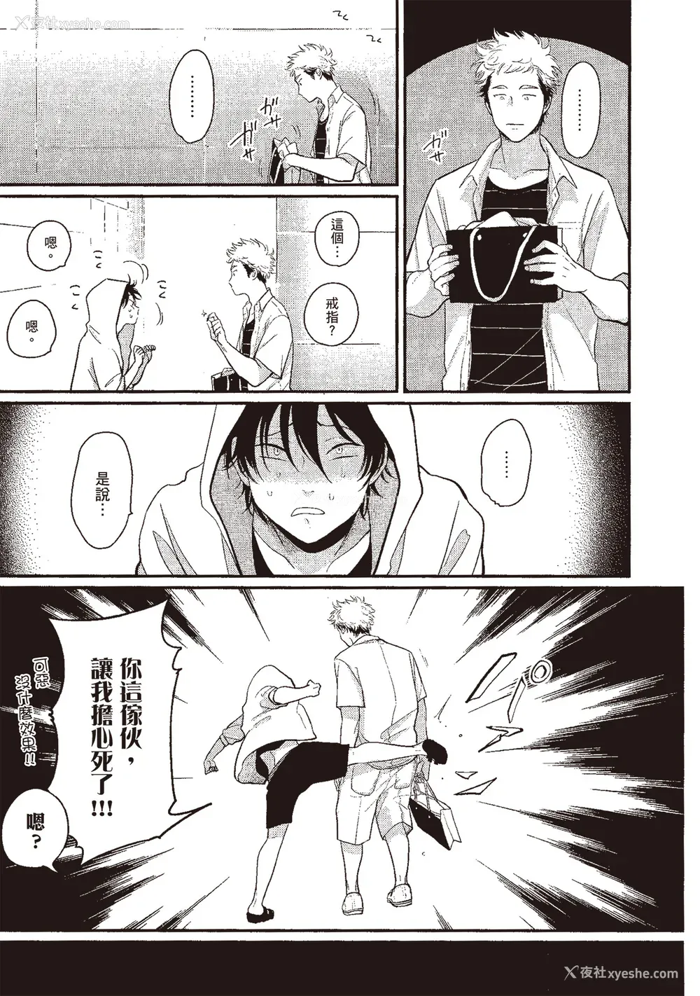51P - [はらだ] やたもも 3 [中国翻訳] [DL版]