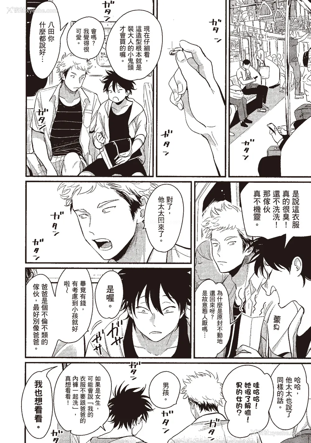 52P - [はらだ] やたもも 3 [中国翻訳] [DL版]