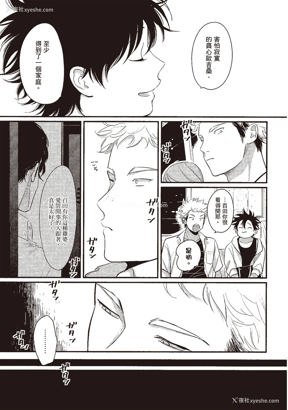 53P - [はらだ] やたもも 3 [中国翻訳] [DL版]