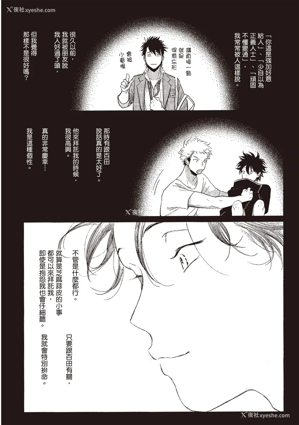 56P - [はらだ] やたもも 3 [中国翻訳] [DL版]