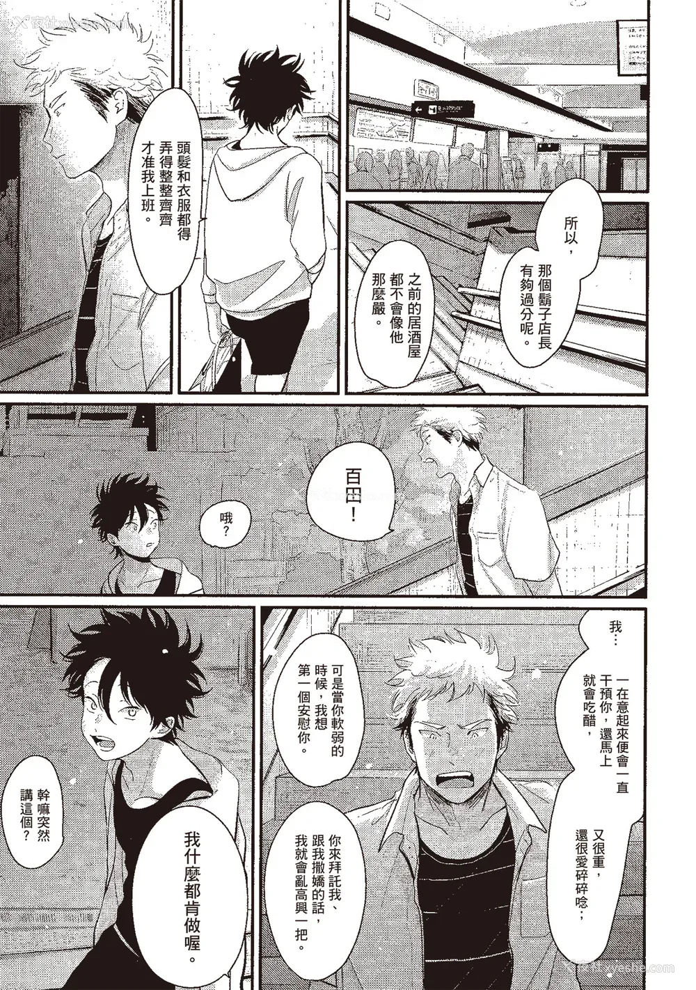 59P - [はらだ] やたもも 3 [中国翻訳] [DL版]