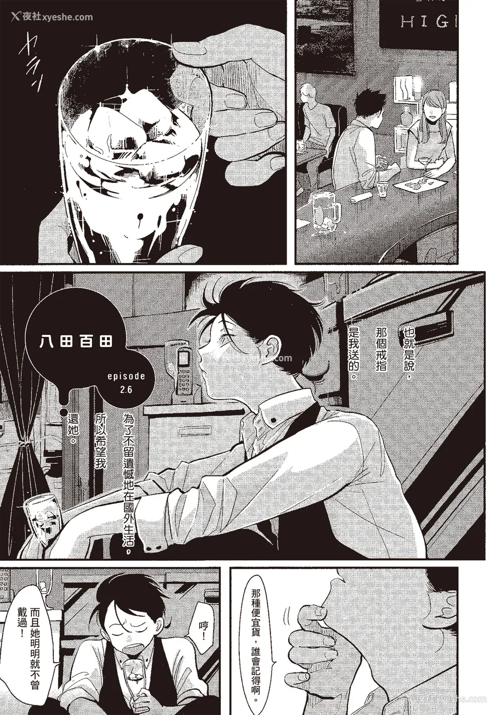 5P - [はらだ] やたもも 3 [中国翻訳] [DL版]