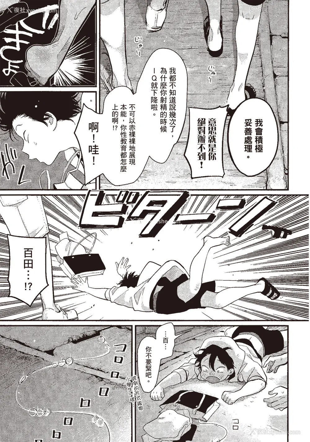 61P - [はらだ] やたもも 3 [中国翻訳] [DL版]
