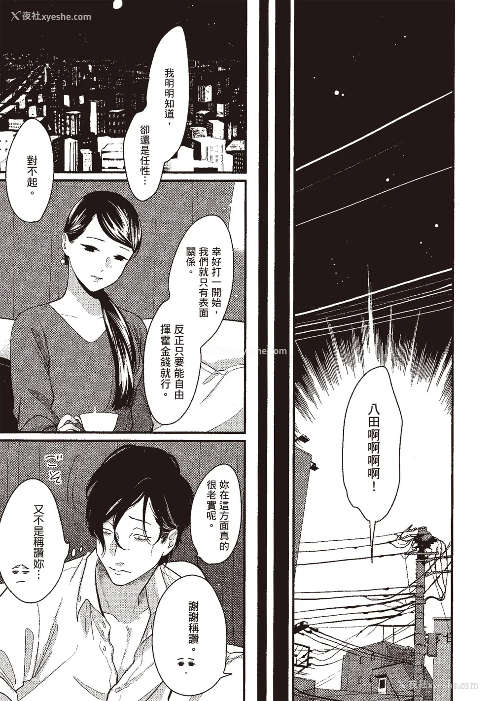 63P - [はらだ] やたもも 3 [中国翻訳] [DL版]