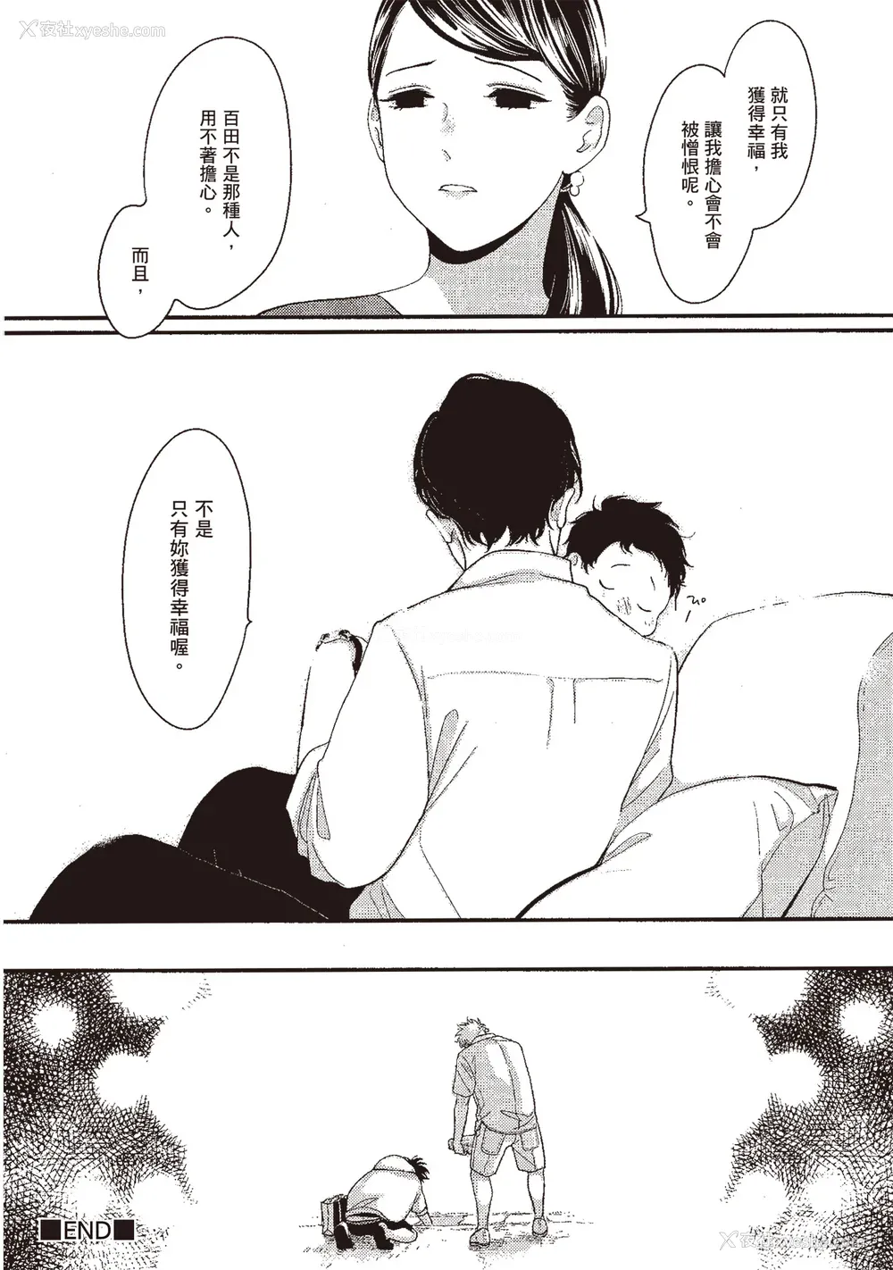64P - [はらだ] やたもも 3 [中国翻訳] [DL版]