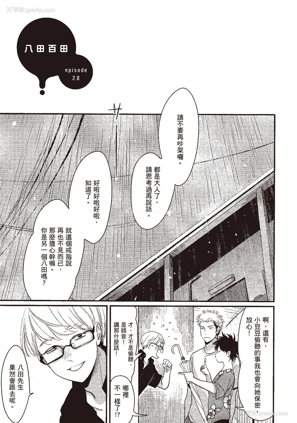 67P - [はらだ] やたもも 3 [中国翻訳] [DL版]